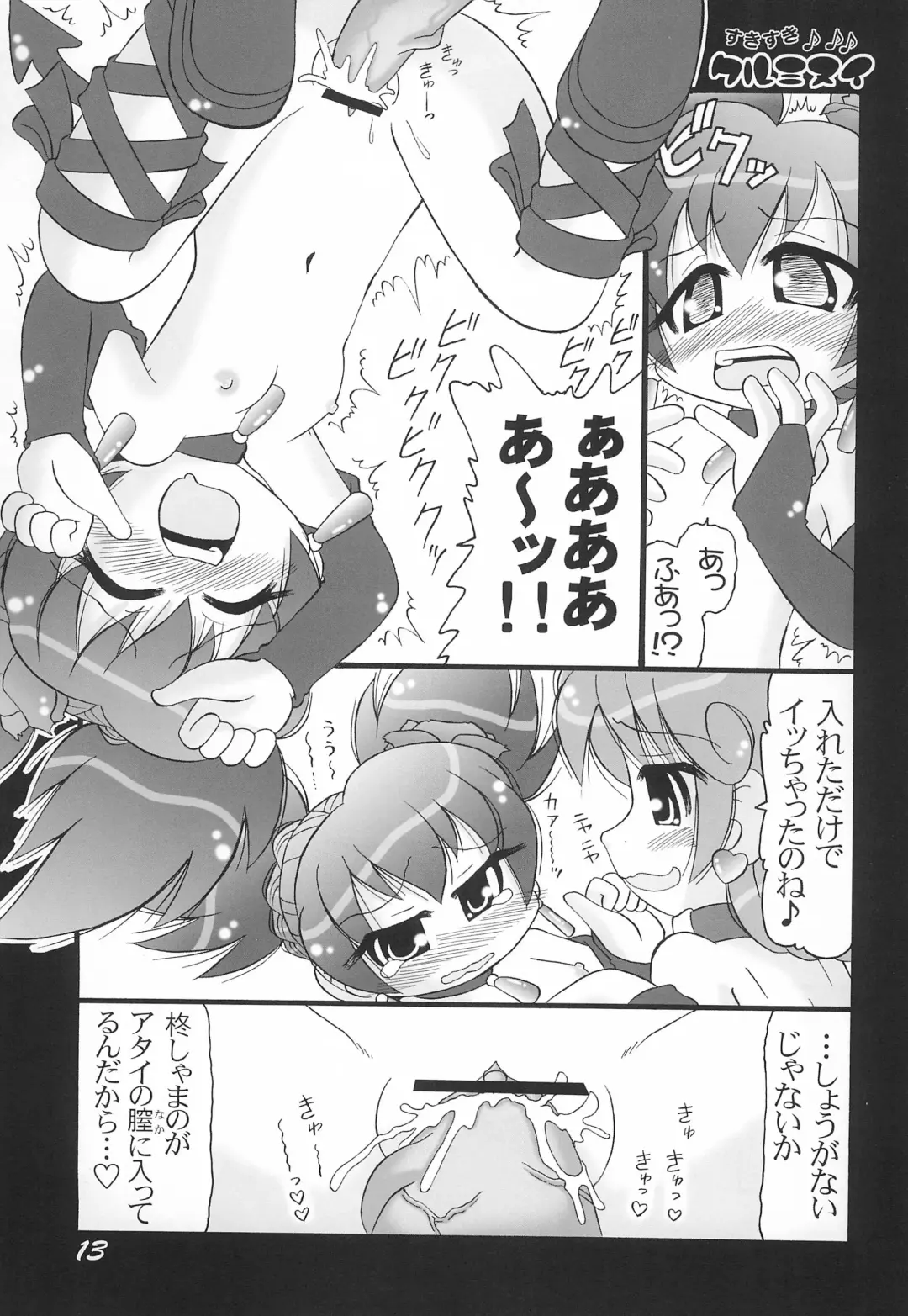 [Hironobu] Sukisuki Kurumi-nui Kurukuru Shuffle! Fhentai.net - Page 13