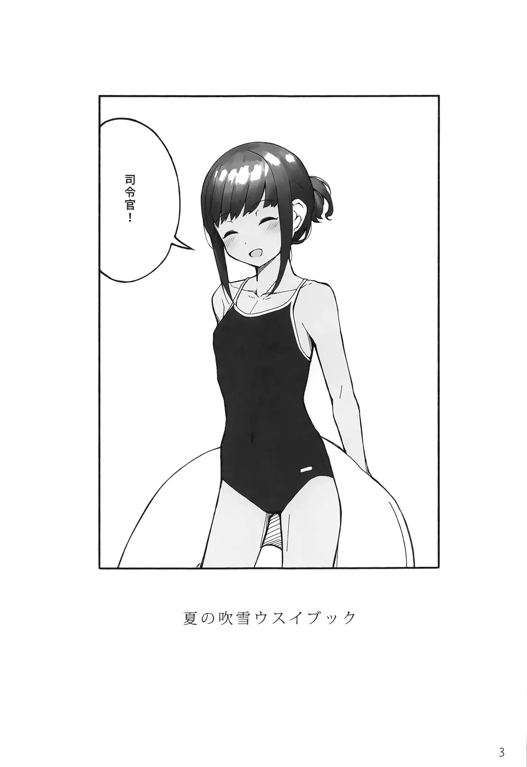 [Nyakaaki] Natsu no Fubuki Usui Book Fhentai - Page 2