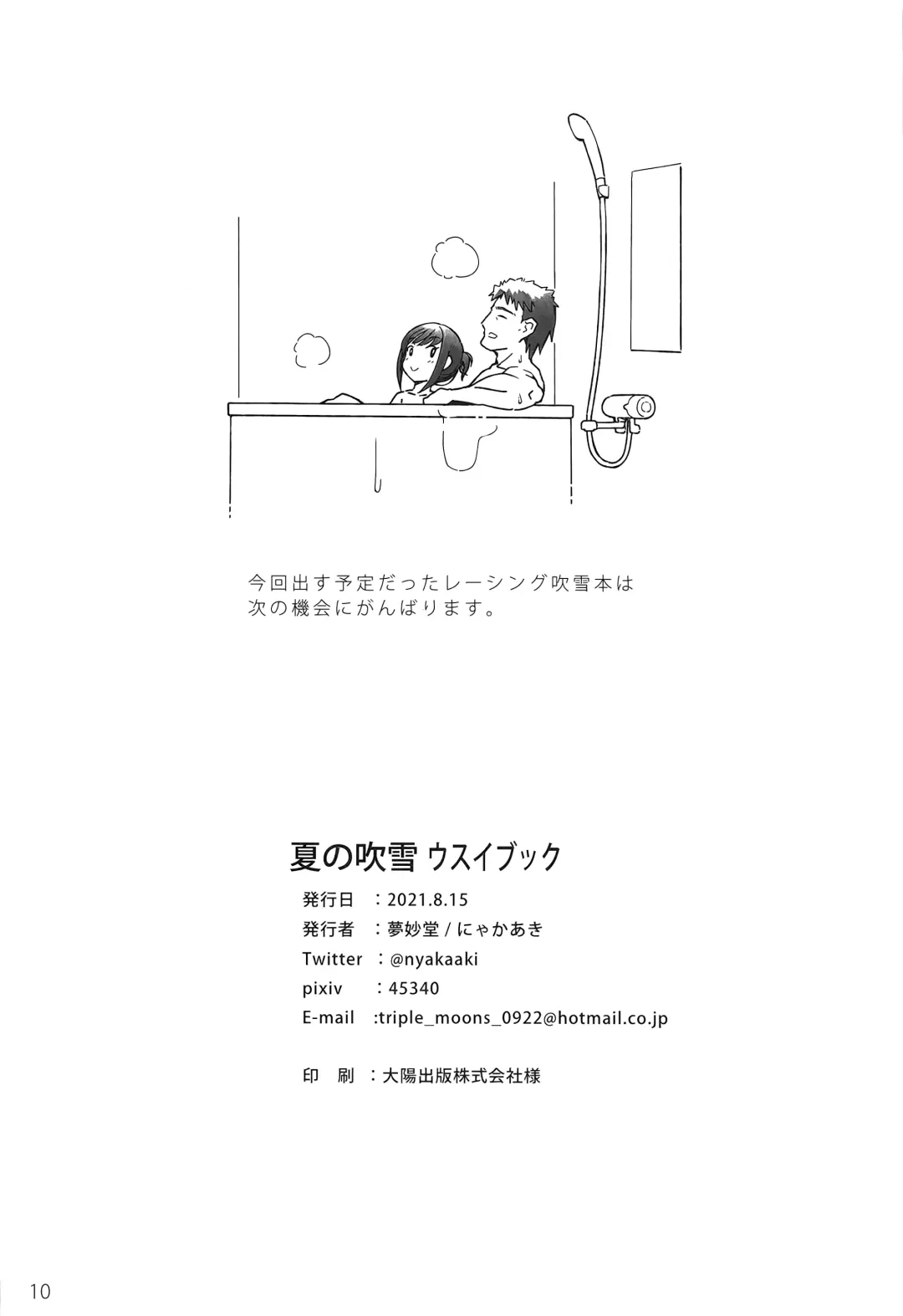[Nyakaaki] Natsu no Fubuki Usui Book Fhentai - Page 9