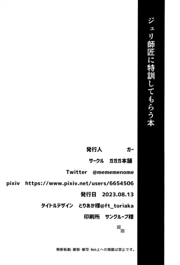 [Gar] Juri Shishou ni Tokkun Shite Morau Hon | Special Training With Master Juri Fhentai.net - Page 23
