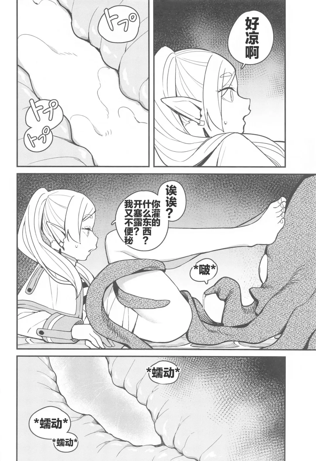 [Tanaka Ahiru] Otoshiana kara no Dasshutsu | 逃出深坑陷阱 Fhentai.net - Page 16