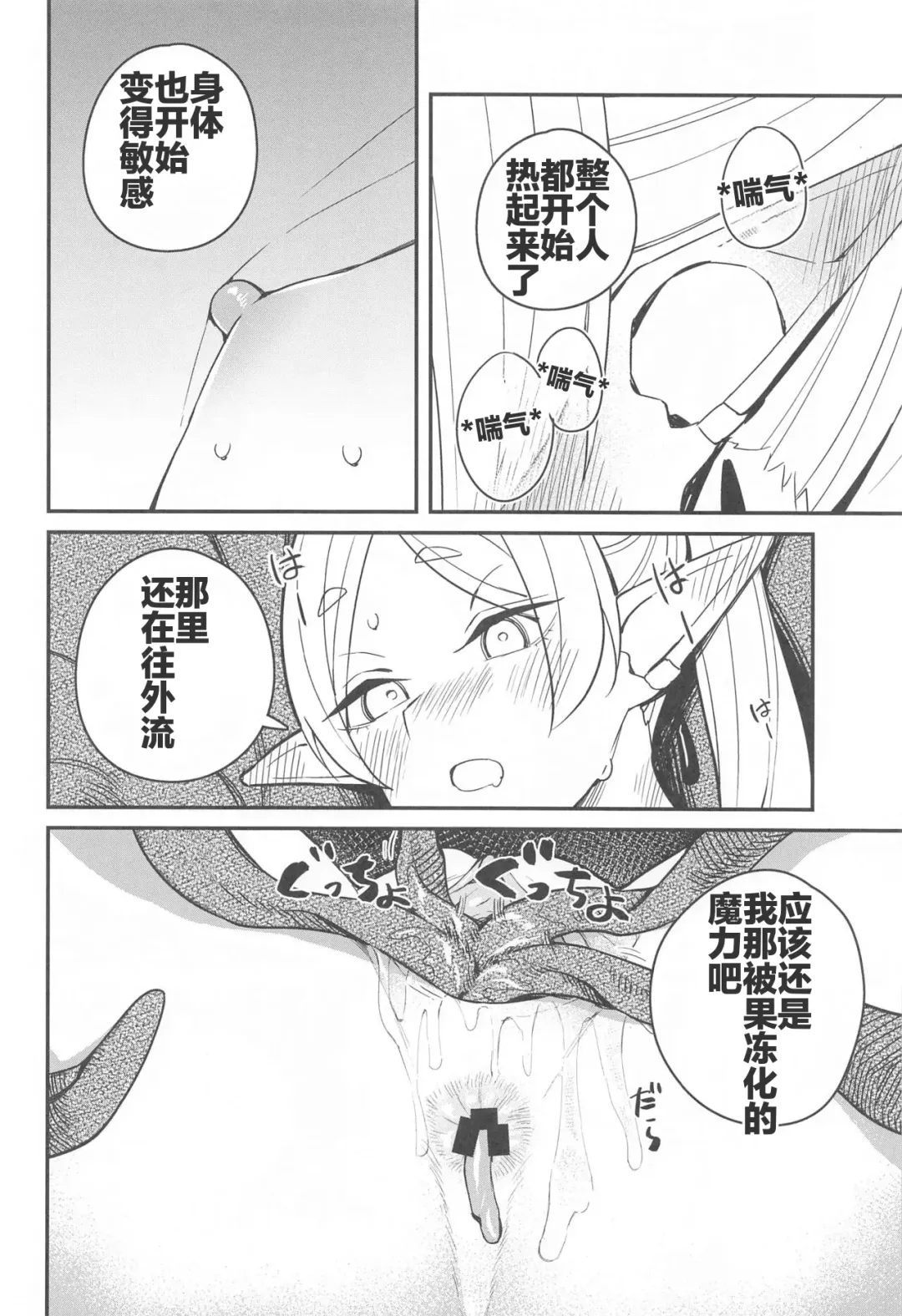 [Tanaka Ahiru] Otoshiana kara no Dasshutsu | 逃出深坑陷阱 Fhentai.net - Page 22