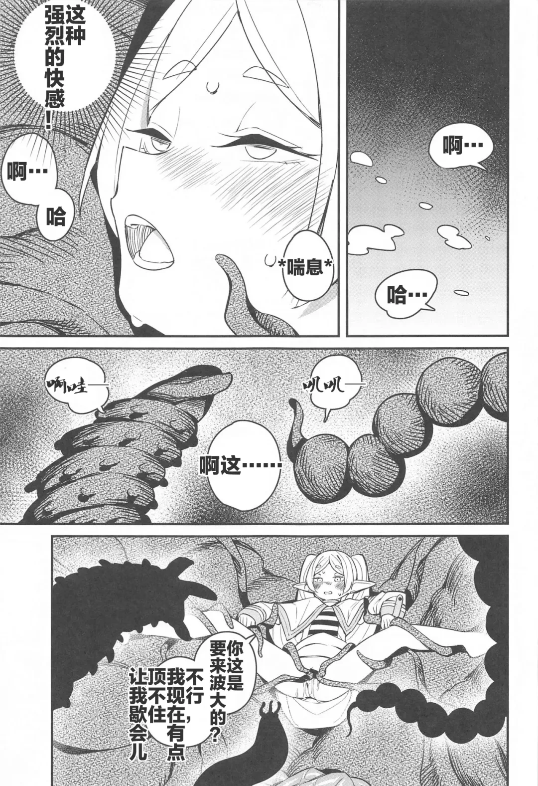 [Tanaka Ahiru] Otoshiana kara no Dasshutsu | 逃出深坑陷阱 Fhentai.net - Page 25