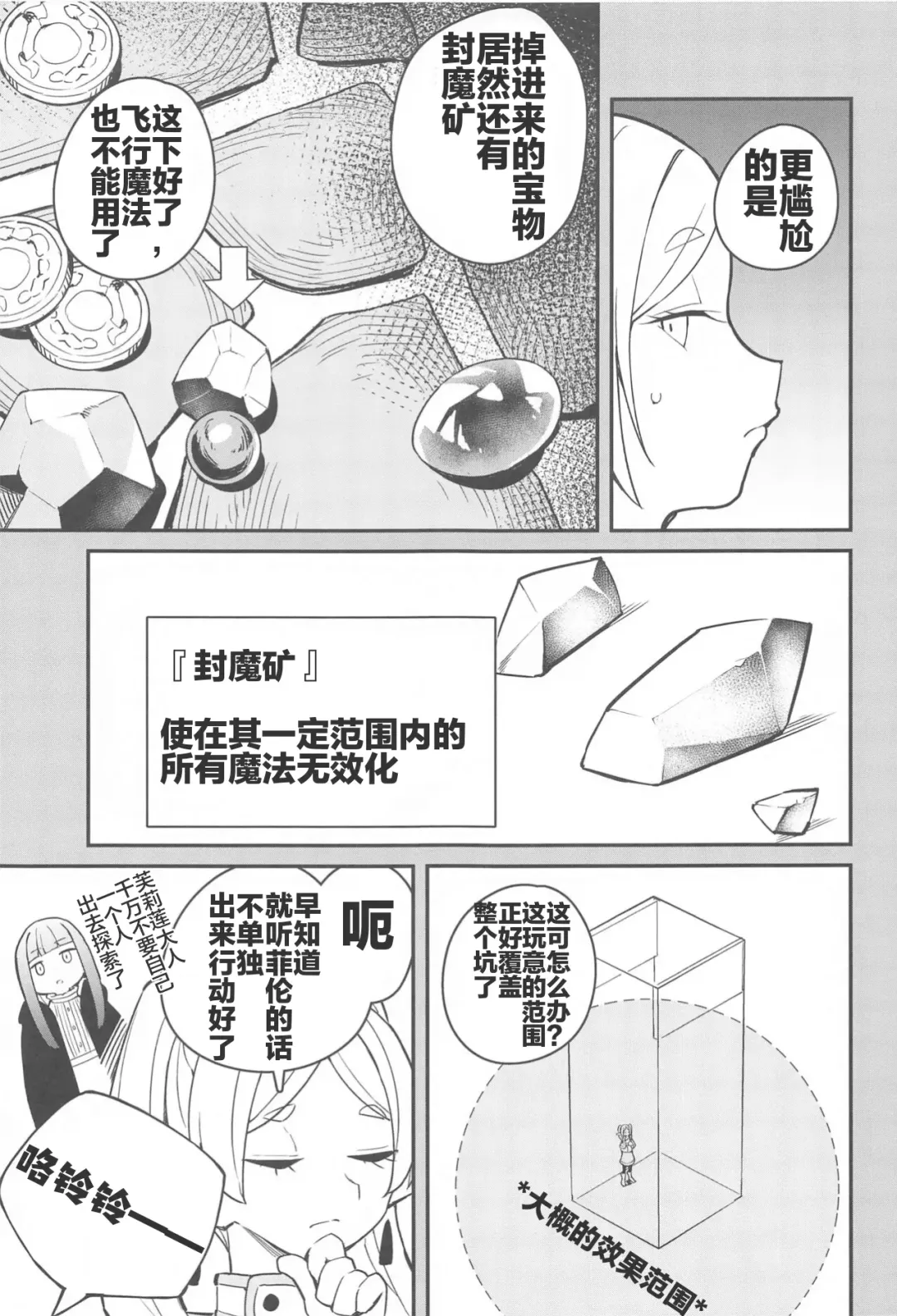 [Tanaka Ahiru] Otoshiana kara no Dasshutsu | 逃出深坑陷阱 Fhentai.net - Page 5