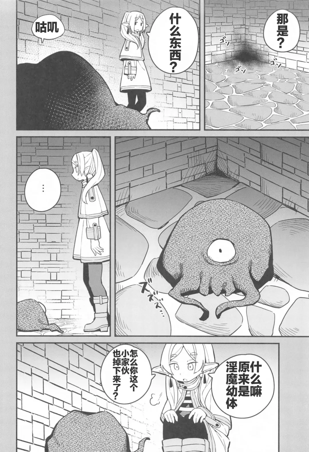 [Tanaka Ahiru] Otoshiana kara no Dasshutsu | 逃出深坑陷阱 Fhentai.net - Page 6