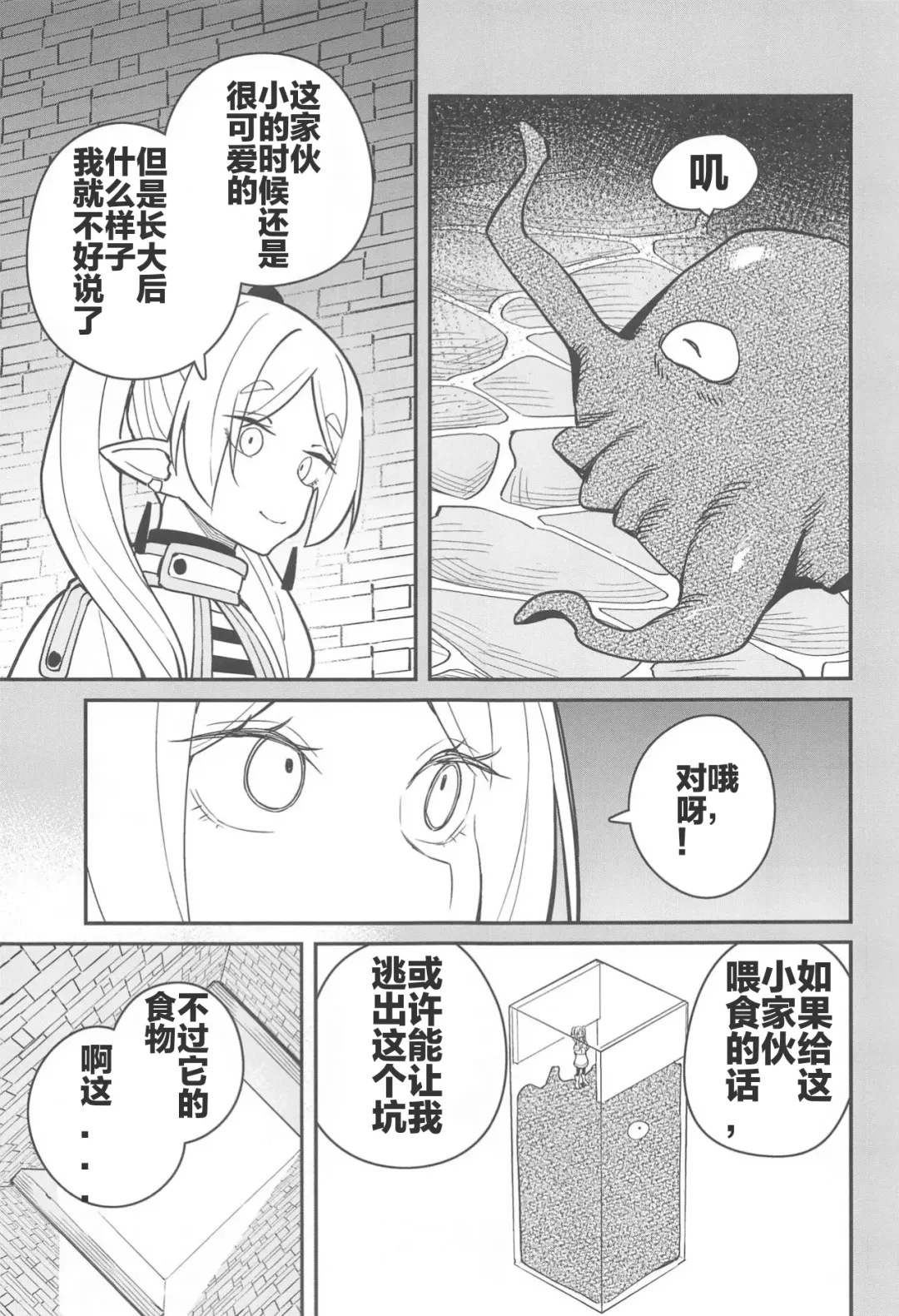 [Tanaka Ahiru] Otoshiana kara no Dasshutsu | 逃出深坑陷阱 Fhentai.net - Page 7