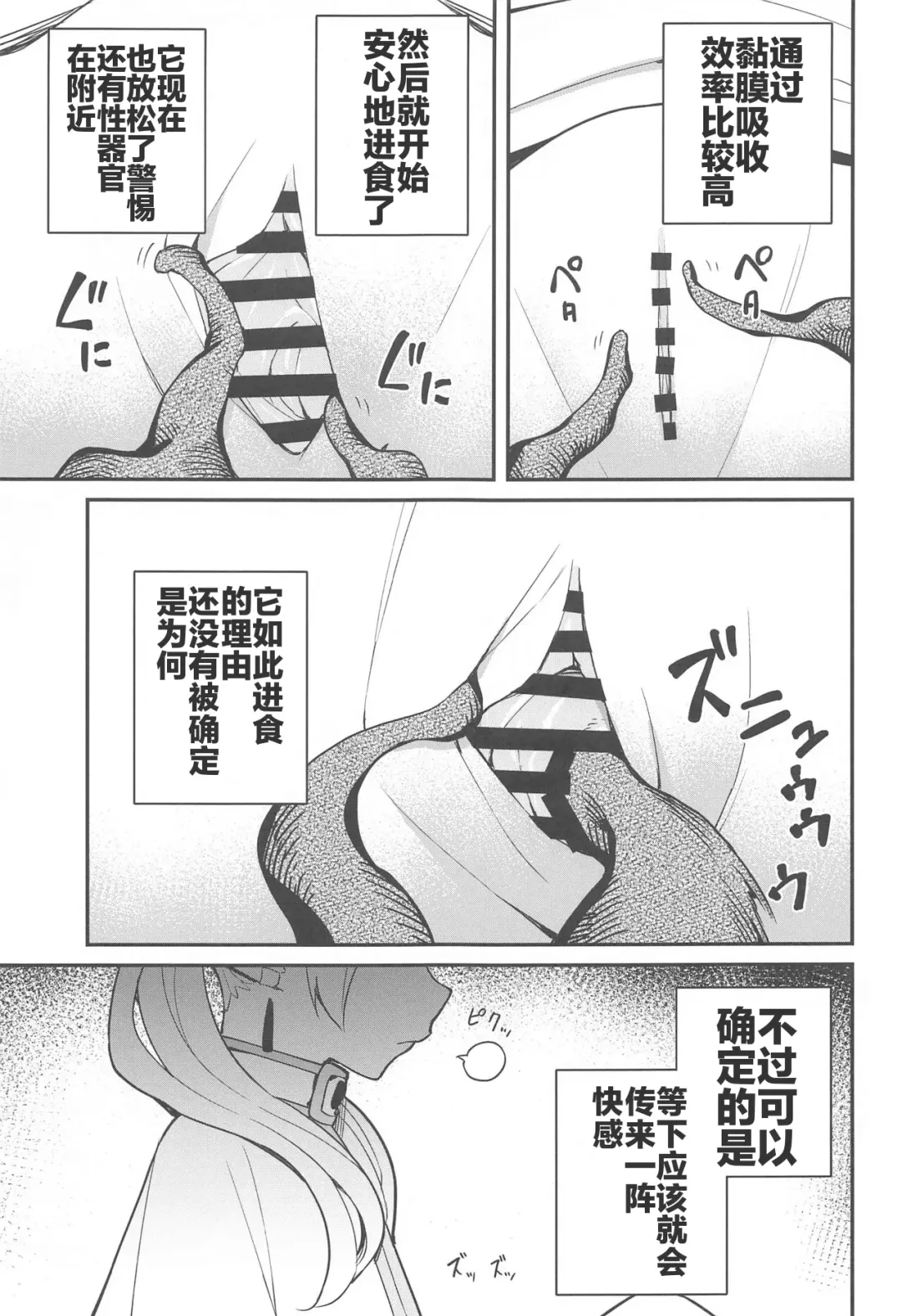 [Tanaka Ahiru] Otoshiana kara no Dasshutsu | 逃出深坑陷阱 Fhentai.net - Page 9