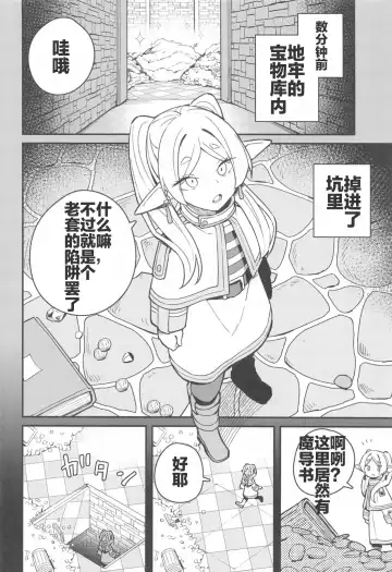 [Tanaka Ahiru] Otoshiana kara no Dasshutsu | 逃出深坑陷阱 Fhentai.net - Page 4