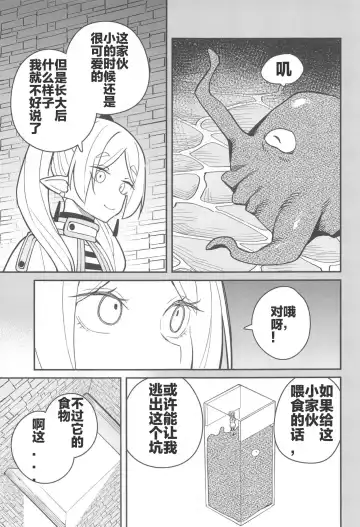 [Tanaka Ahiru] Otoshiana kara no Dasshutsu | 逃出深坑陷阱 Fhentai.net - Page 7