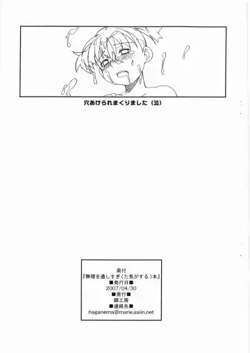 [Haganemaru Kennosuke] Muri o Toushisugi (ta Ki ga suru) Hon Fhentai - Page 11