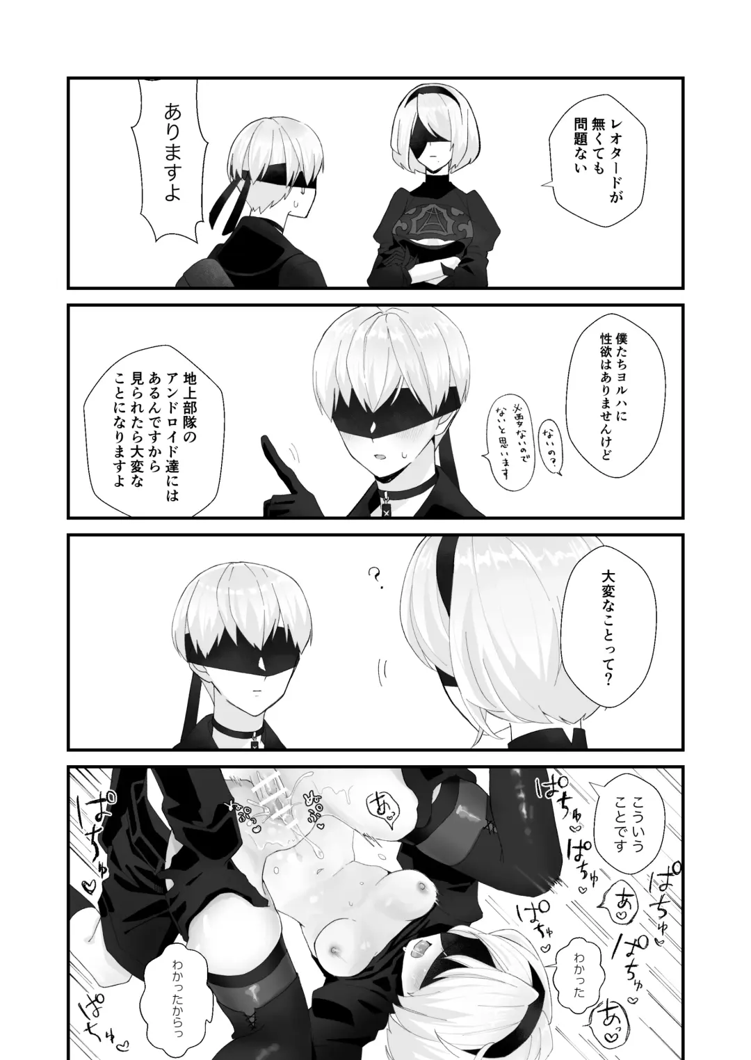 9S x 2B Erotic Gags Fhentai.net - Page 3