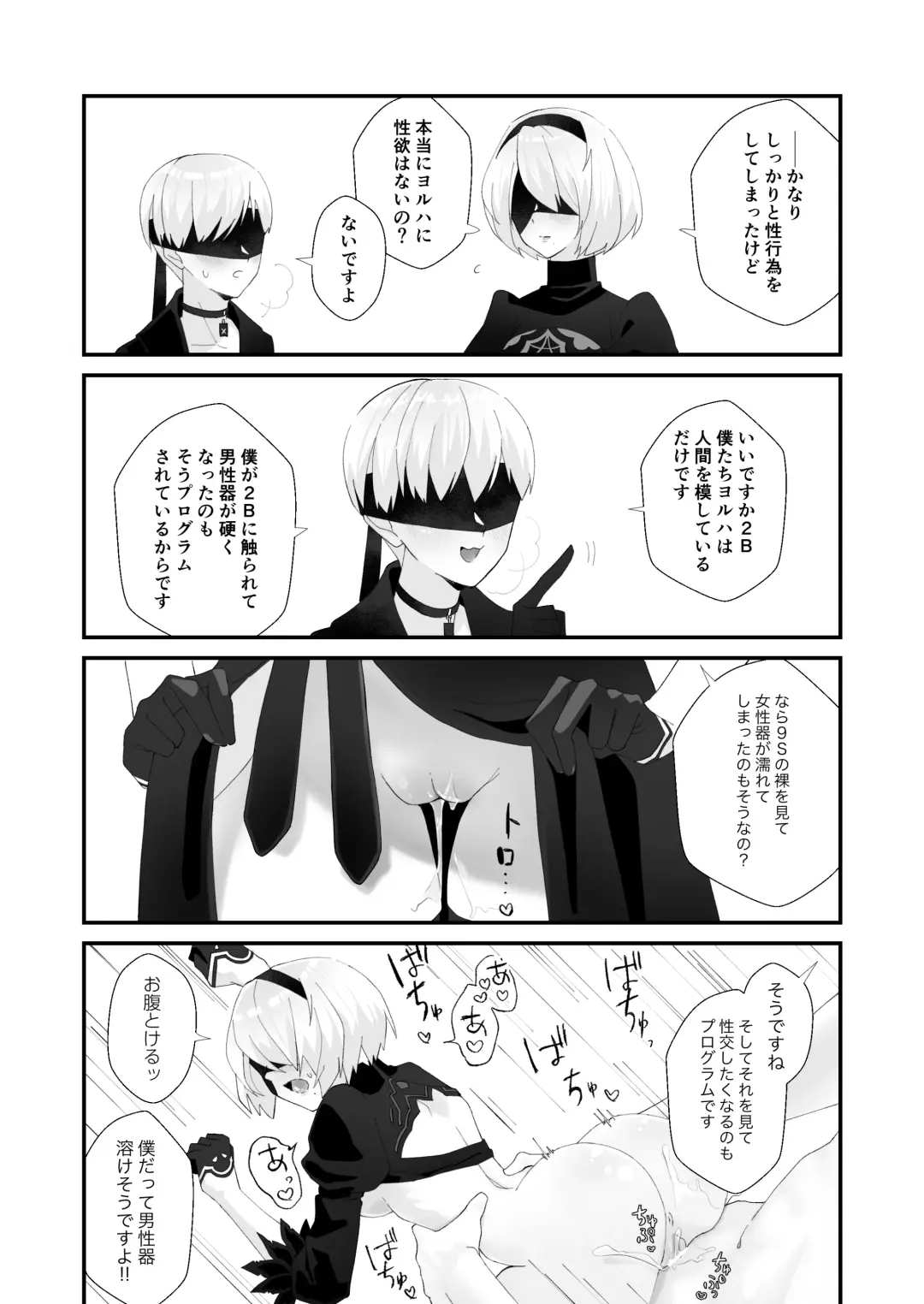 9S x 2B Erotic Gags Fhentai.net - Page 6