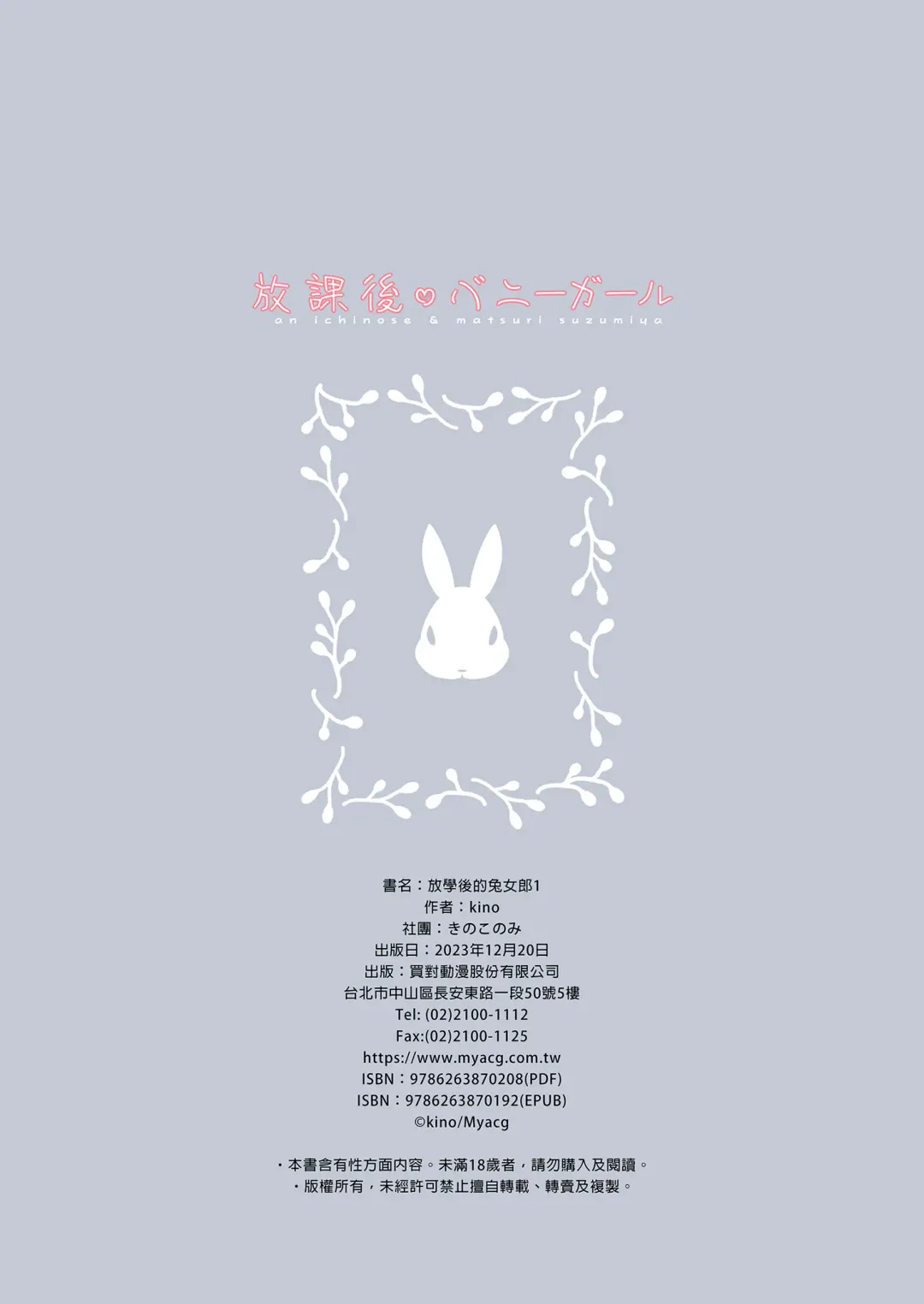 [Kino] Houkago Bunnygirl - an ichinose & matsuri suzumiya Fhentai - Page 22