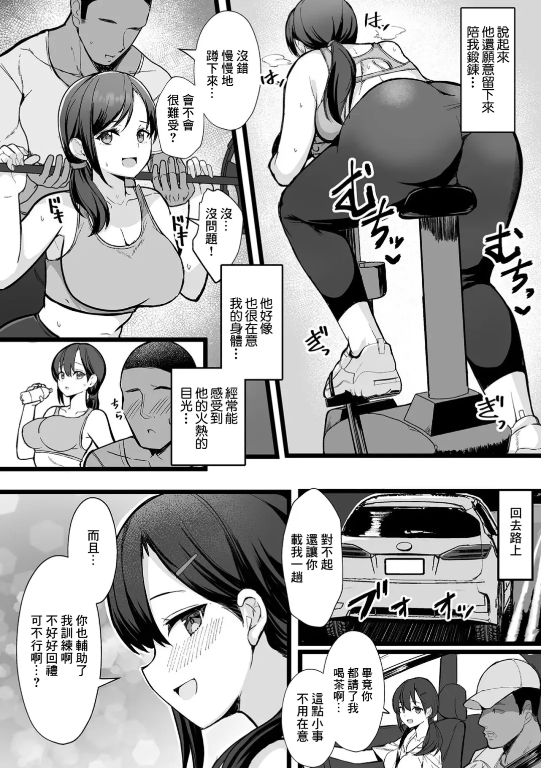 [Kumasaku Tamizou] Netorase Training Gym Fhentai.net - Page 5