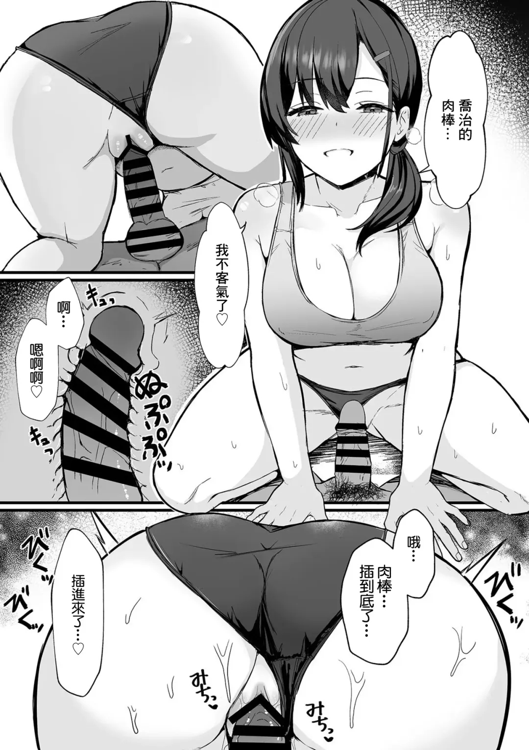 [Kumasaku Tamizou] Netorase Training Gym Fhentai.net - Page 7