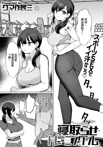 [Kumasaku Tamizou] Netorase Training Gym Fhentai.net - Page 2