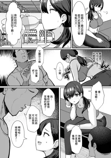 [Kumasaku Tamizou] Netorase Training Gym Fhentai.net - Page 3