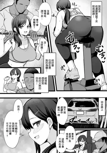 [Kumasaku Tamizou] Netorase Training Gym Fhentai.net - Page 5