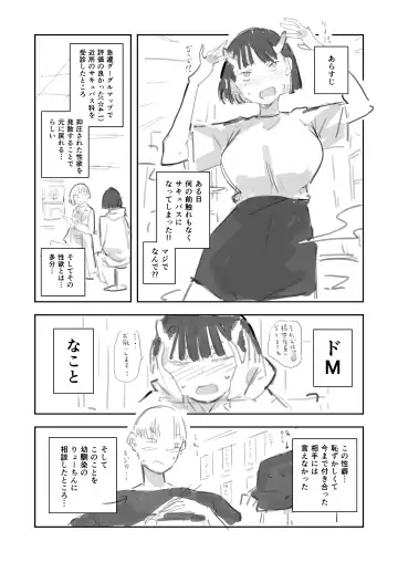 [Rca] Doemu Sakyubasu ni Natte Shimattakedo Watashi no Koto Dandemo Shitteru Osananajimi ga Kitto Tasukete Kureruyone ⋯! Fhentai.net - Page 2