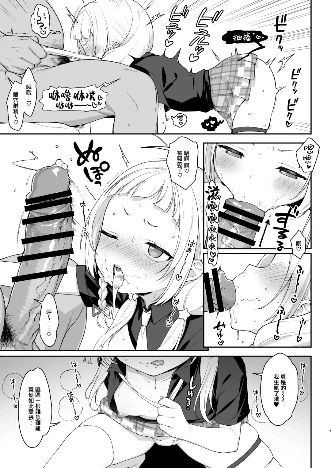 [Kanyapyi] Saimin Sex de Shion-chan o Gaki Onaho ni Suru Hon Fhentai.net - Page 8