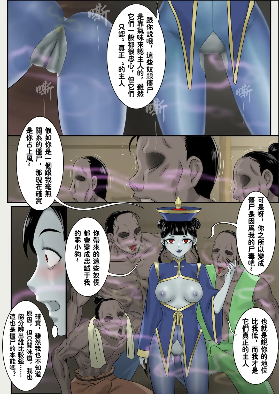 [Skyzen] Jiangshi Musume Side Story--Lovers Fhentai - Page 21