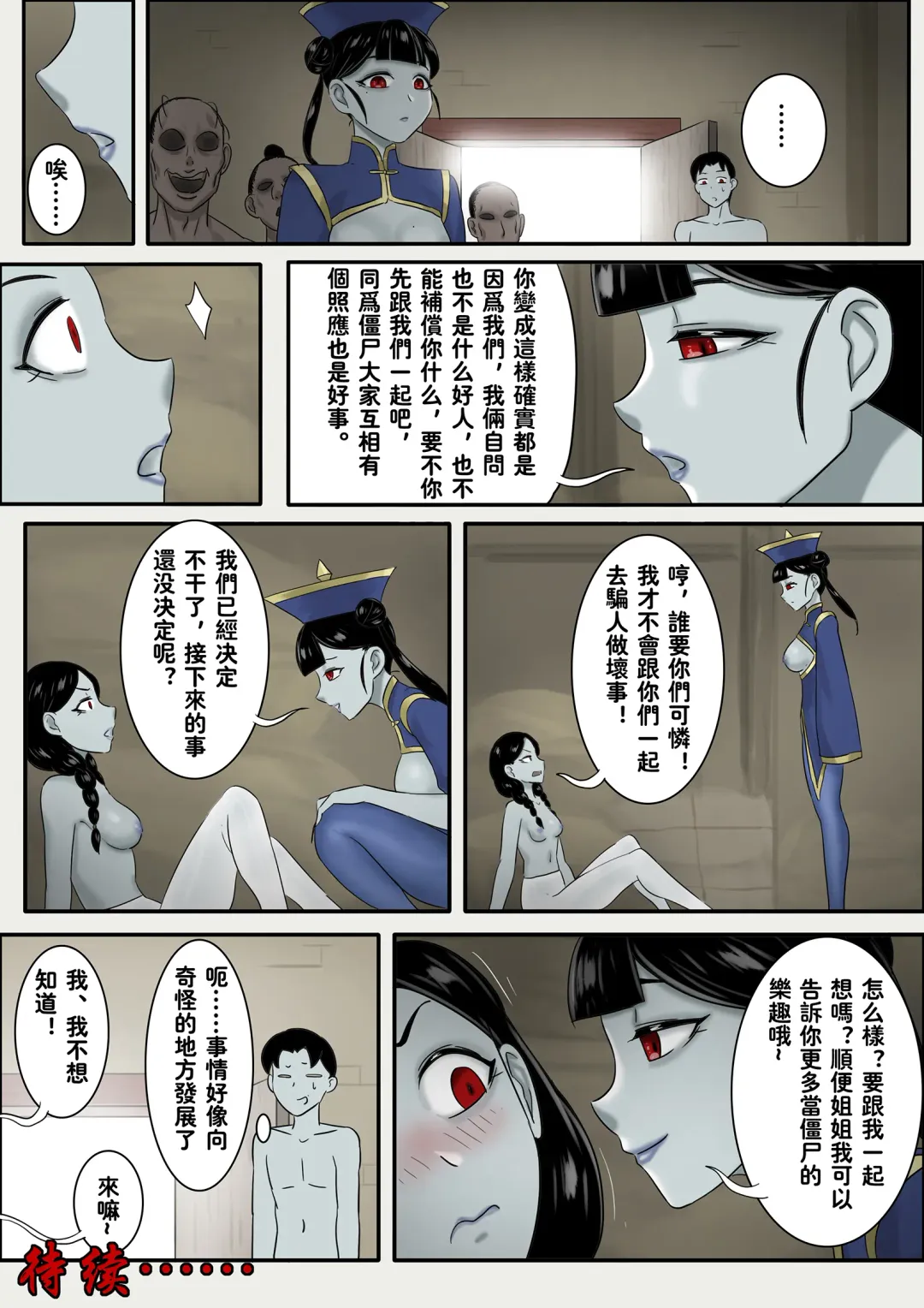 [Skyzen] Jiangshi Musume Side Story--Lovers Fhentai - Page 24