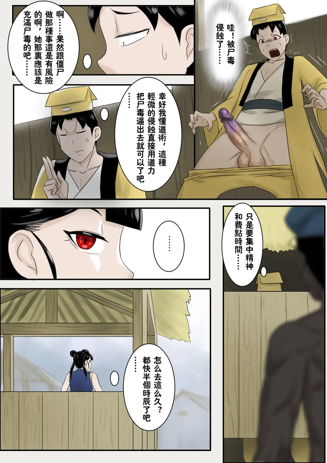 [Skyzen] Jiangshi Musume Side Story--Lovers Fhentai - Page 5