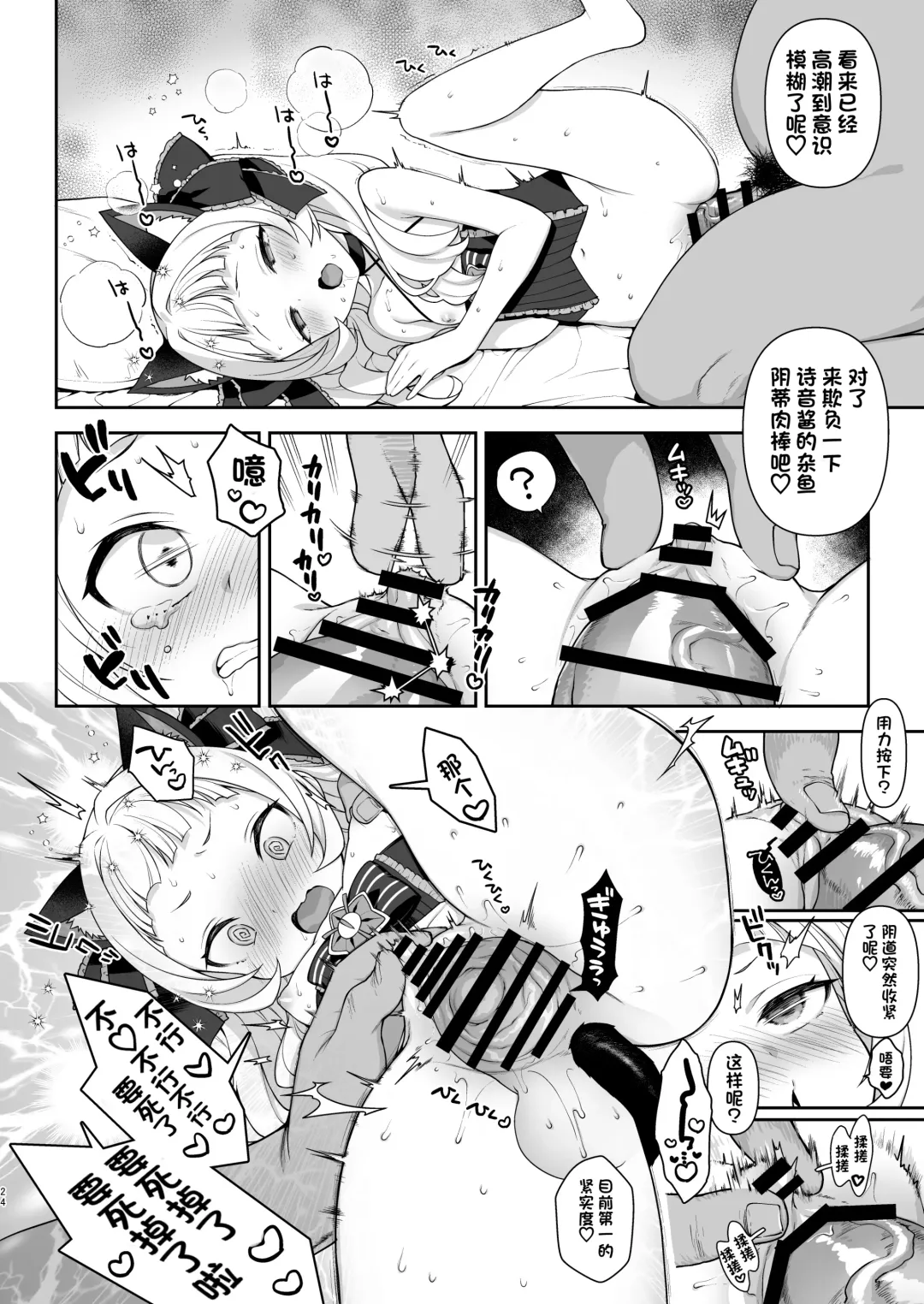 [Kanyapyi] Saimin Sex de Shion-chan o Gaki Onaho ni Suru Hon Fhentai - Page 24