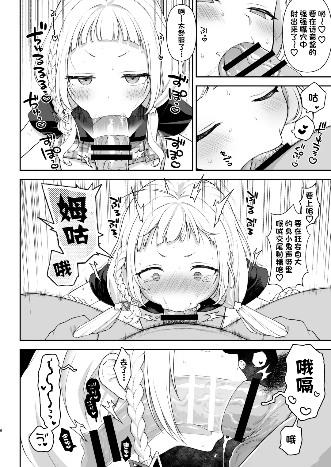 [Kanyapyi] Saimin Sex de Shion-chan o Gaki Onaho ni Suru Hon Fhentai - Page 6