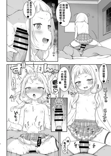 [Kanyapyi] Saimin Sex de Shion-chan o Gaki Onaho ni Suru Hon Fhentai - Page 8