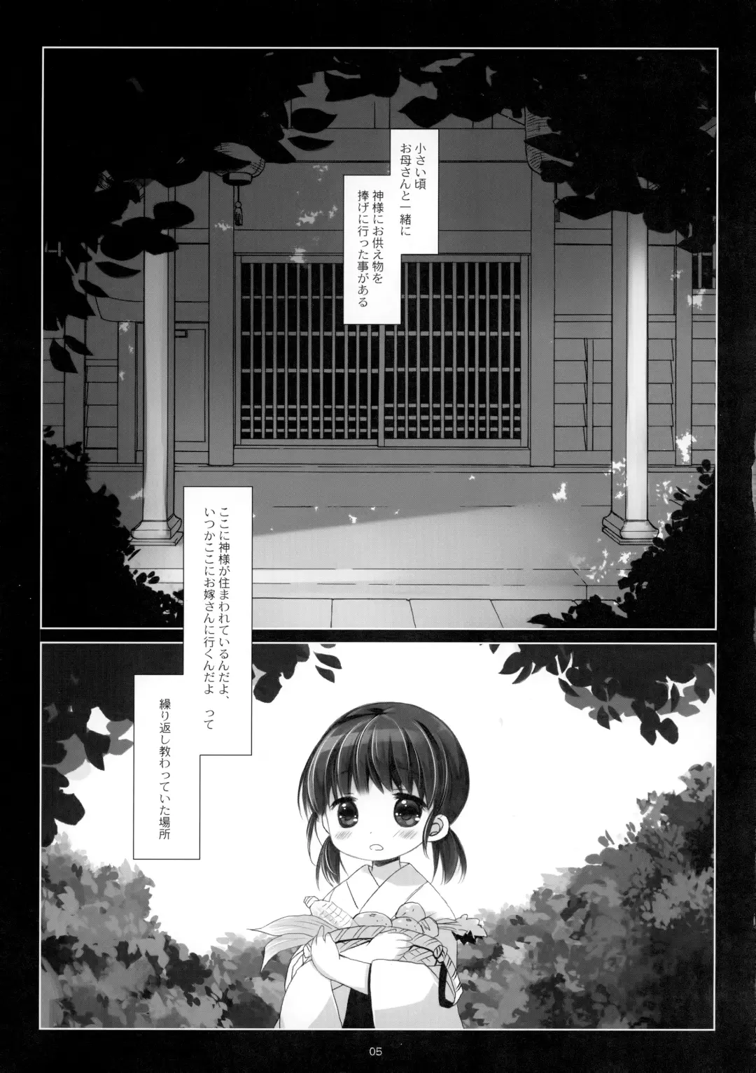 [Sakurazawa Izumi] Kami-sama to, Ikenie no Onnanoko. Ni Fhentai - Page 4