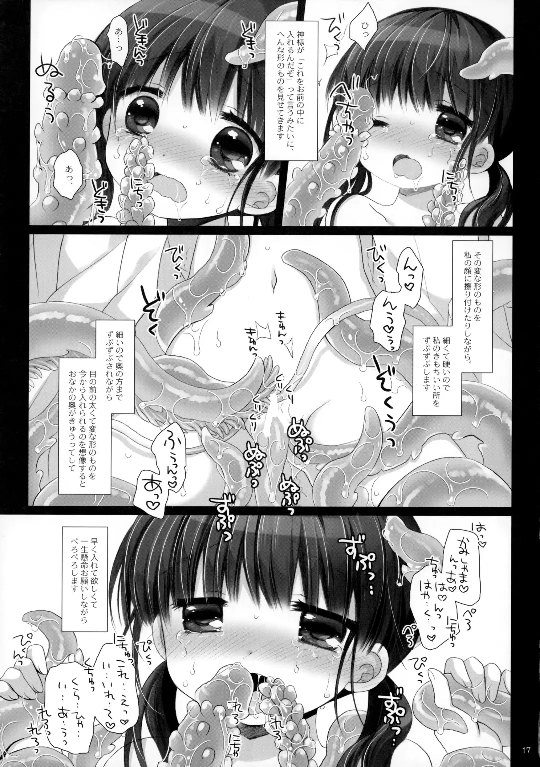 [Sakurazawa Izumi] Kami-sama to, Ikenie no Onnanoko. Ni Fhentai - Page 16