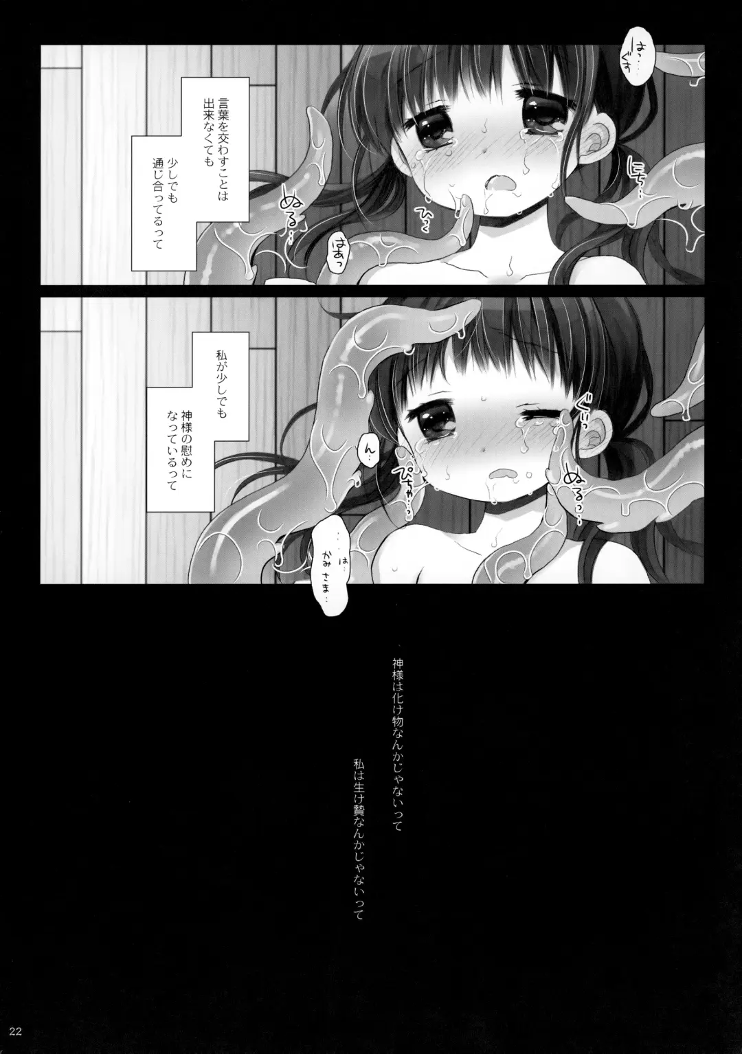 [Sakurazawa Izumi] Kami-sama to, Ikenie no Onnanoko. Ni Fhentai - Page 21