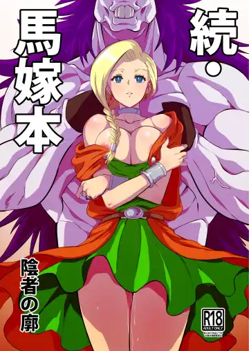 Read [Huracan] Zoku Uma Yome Hon - Fhentai.net