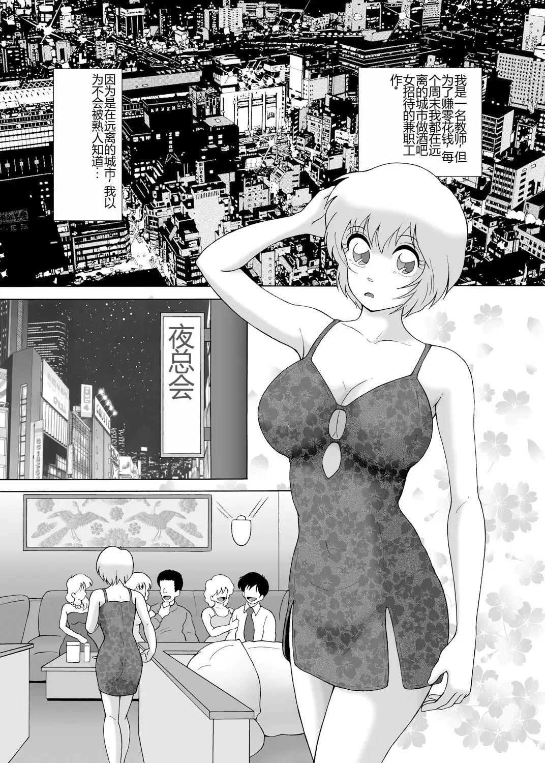 [Snowberry] Yachin Tainou Bijin Shimai Kyousei Nikutai Harai Fhentai.net - Page 8