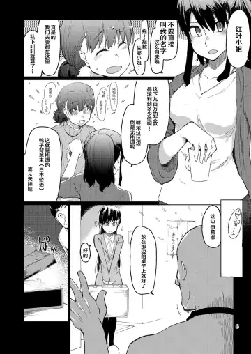 [Ryo] SYG -Sell your girlfriend-2 Fhentai.net - Page 7