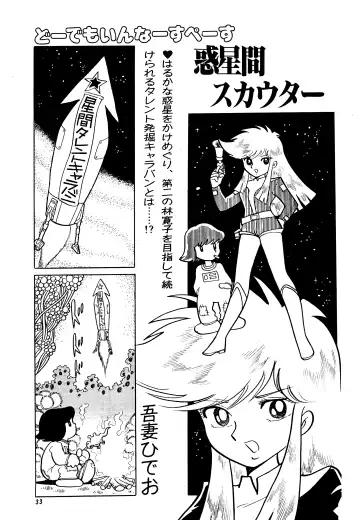 [Azuma Hideo] Dodemo inner space Fhentai.net - Page 2