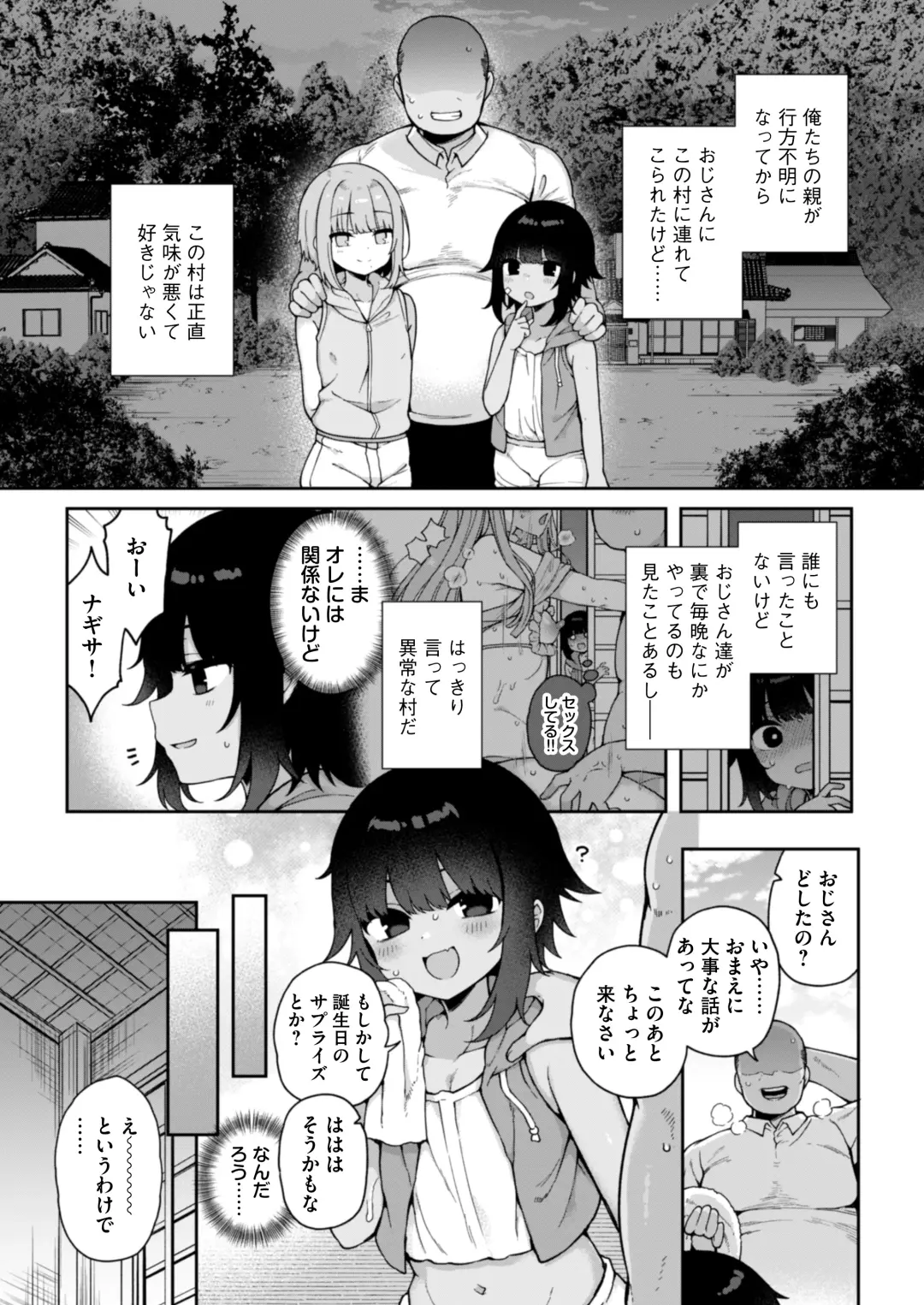 [Arato Asato] Mesu Ochi Mura e Youkoso ~Seishori Gakari ni Erabareta Otokonoko-tachi~ Fhentai.net - Page 4