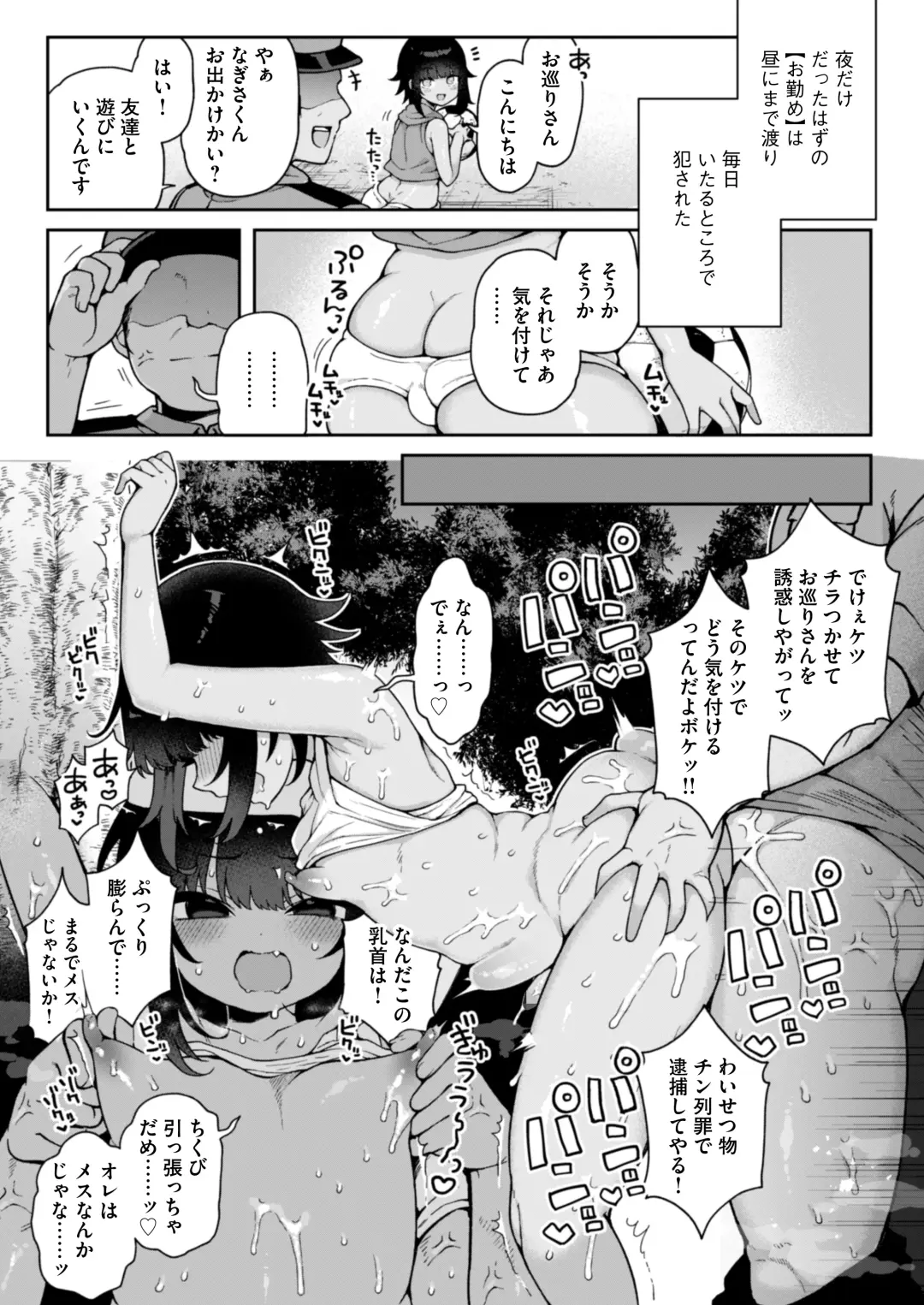 [Arato Asato] Mesu Ochi Mura e Youkoso ~Seishori Gakari ni Erabareta Otokonoko-tachi~ Fhentai.net - Page 22