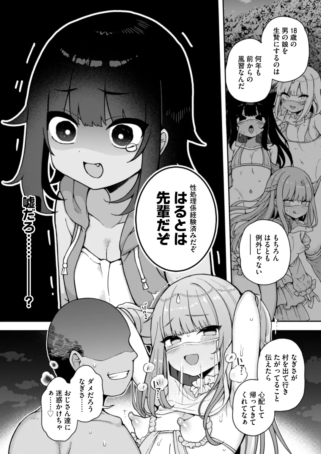 [Arato Asato] Mesu Ochi Mura e Youkoso ~Seishori Gakari ni Erabareta Otokonoko-tachi~ Fhentai.net - Page 30