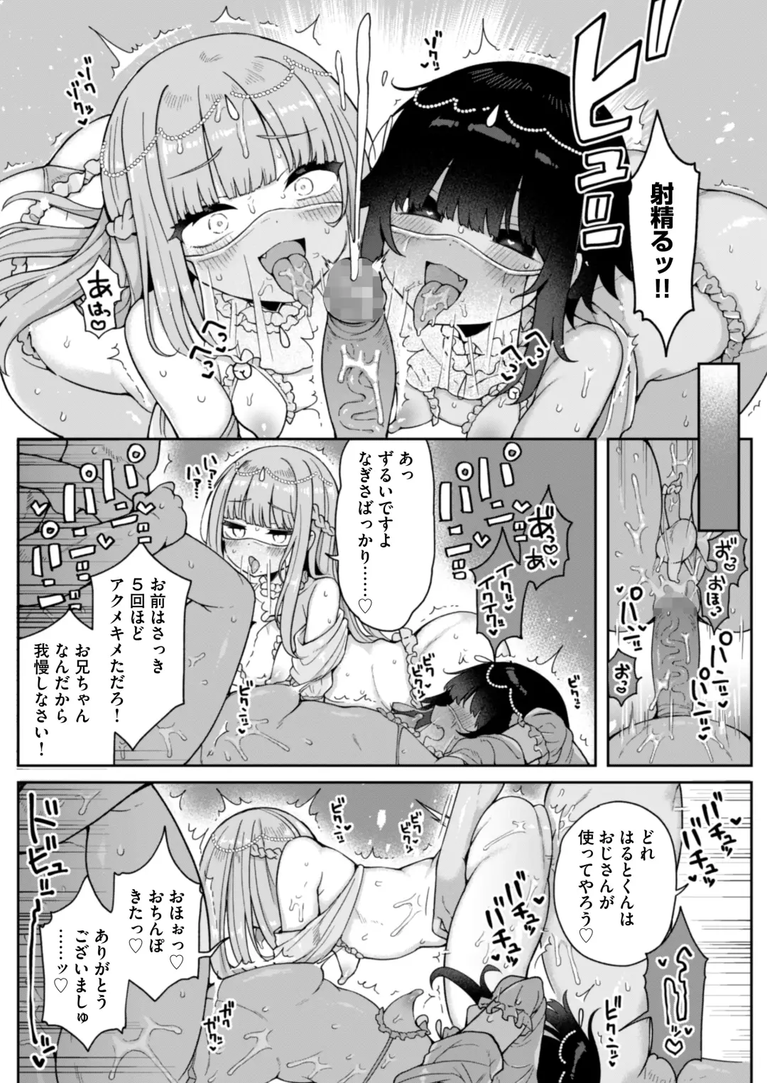 [Arato Asato] Mesu Ochi Mura e Youkoso ~Seishori Gakari ni Erabareta Otokonoko-tachi~ Fhentai.net - Page 35