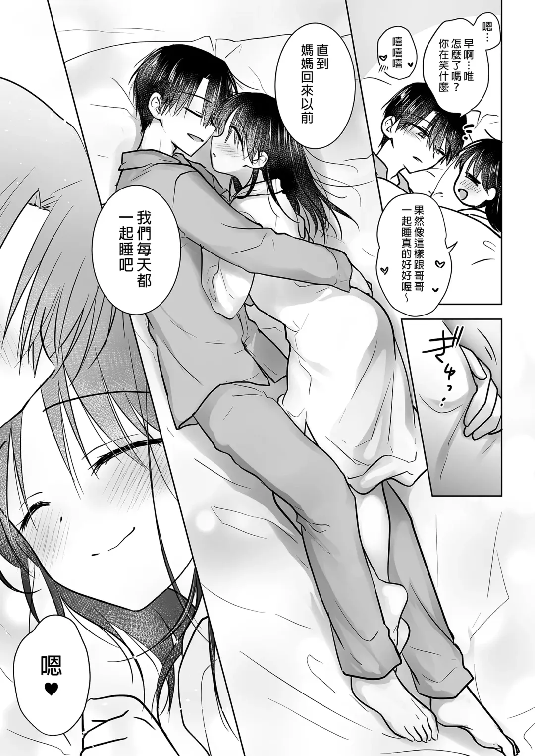 [Mikami Mika] Mikkamiban, Kyoudai Futarigurashi | 與兄長的三天三夜 睡前愛愛番外篇 (decensored) Fhentai - Page 27