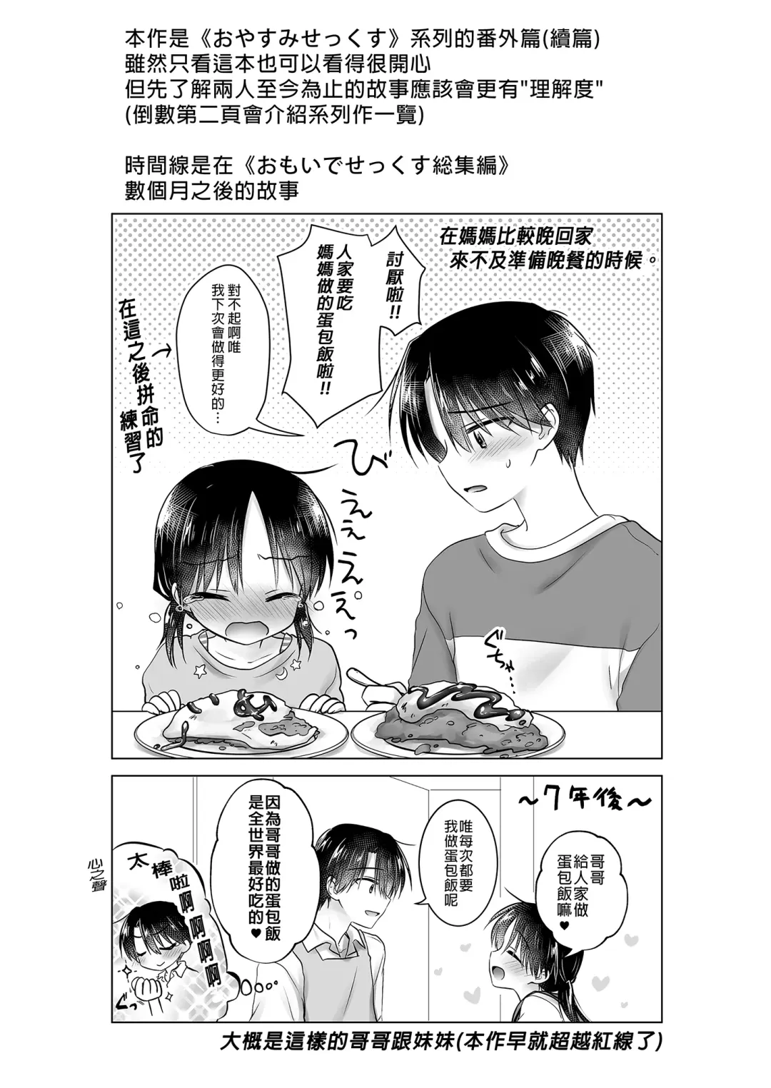 [Mikami Mika] Mikkamiban, Kyoudai Futarigurashi | 與兄長的三天三夜 睡前愛愛番外篇 (decensored) Fhentai - Page 4