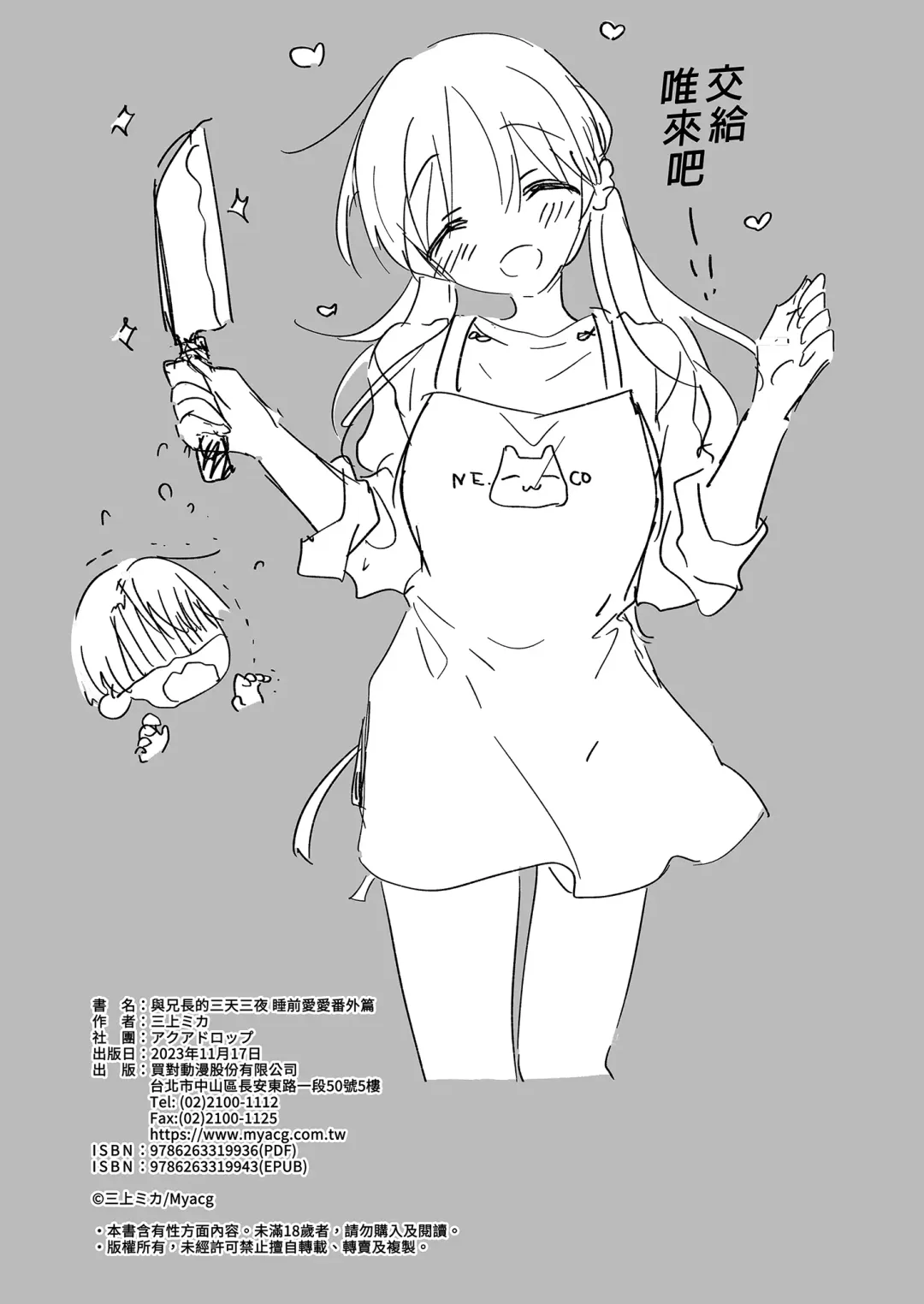 [Mikami Mika] Mikkamiban, Kyoudai Futarigurashi | 與兄長的三天三夜 睡前愛愛番外篇 (decensored) Fhentai - Page 48