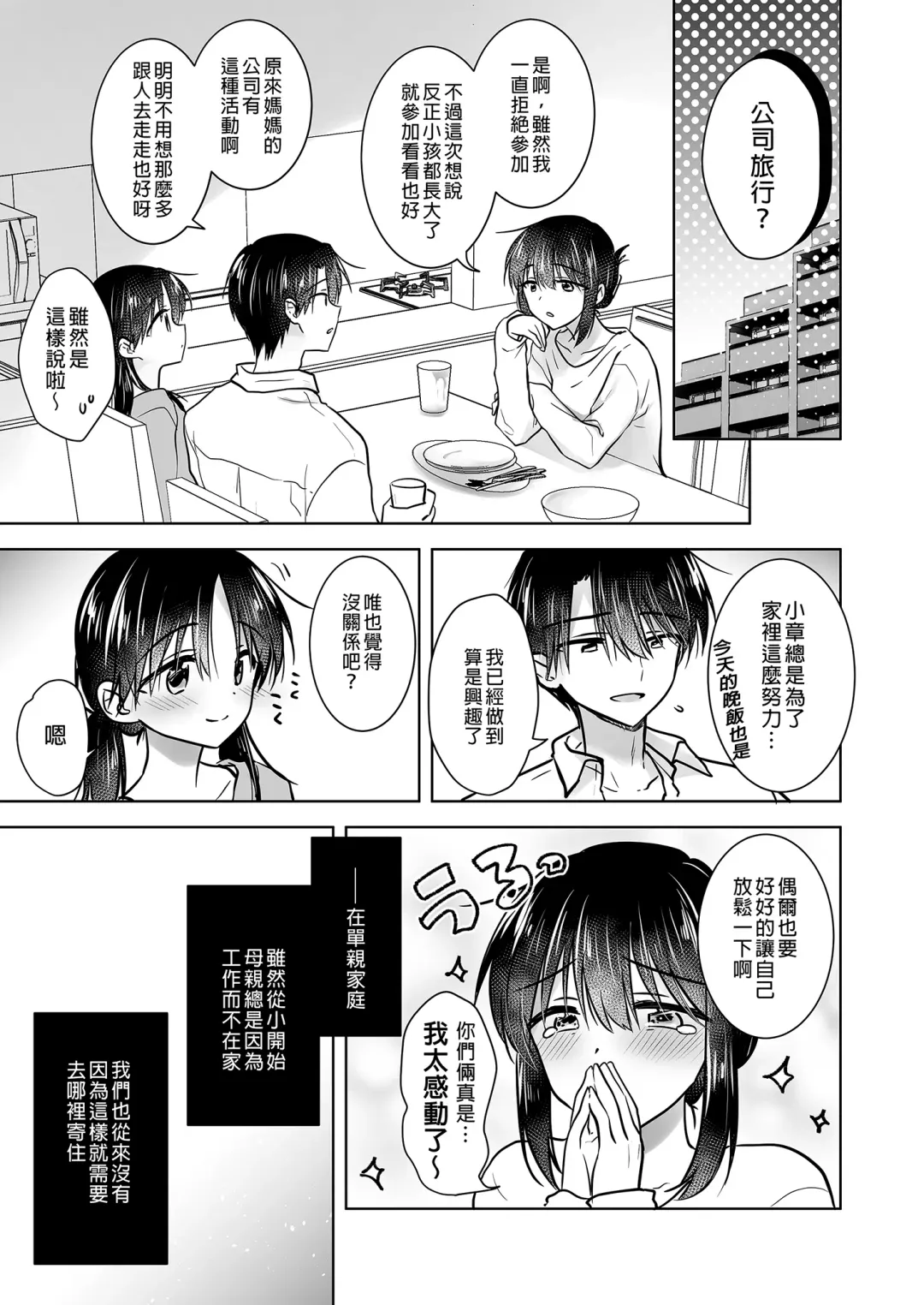 [Mikami Mika] Mikkamiban, Kyoudai Futarigurashi | 與兄長的三天三夜 睡前愛愛番外篇 (decensored) Fhentai - Page 5