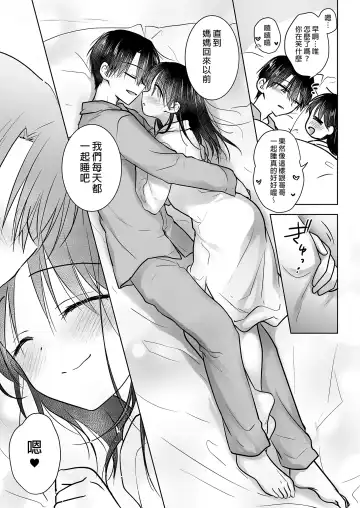 [Mikami Mika] Mikkamiban, Kyoudai Futarigurashi | 與兄長的三天三夜 睡前愛愛番外篇 (decensored) Fhentai - Page 27