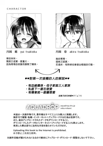 [Mikami Mika] Mikkamiban, Kyoudai Futarigurashi | 與兄長的三天三夜 睡前愛愛番外篇 (decensored) Fhentai - Page 3