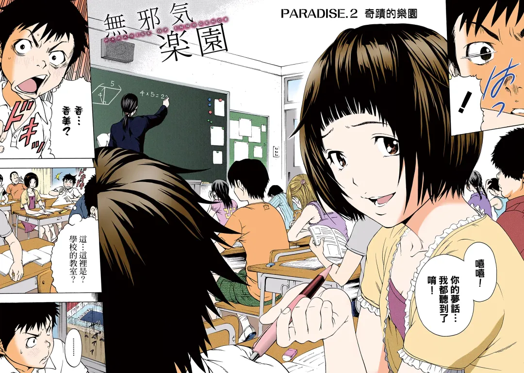 [Uran] Mujaki no Rakuen Digital Colored Comic Vol. 1 Fhentai - Page 17