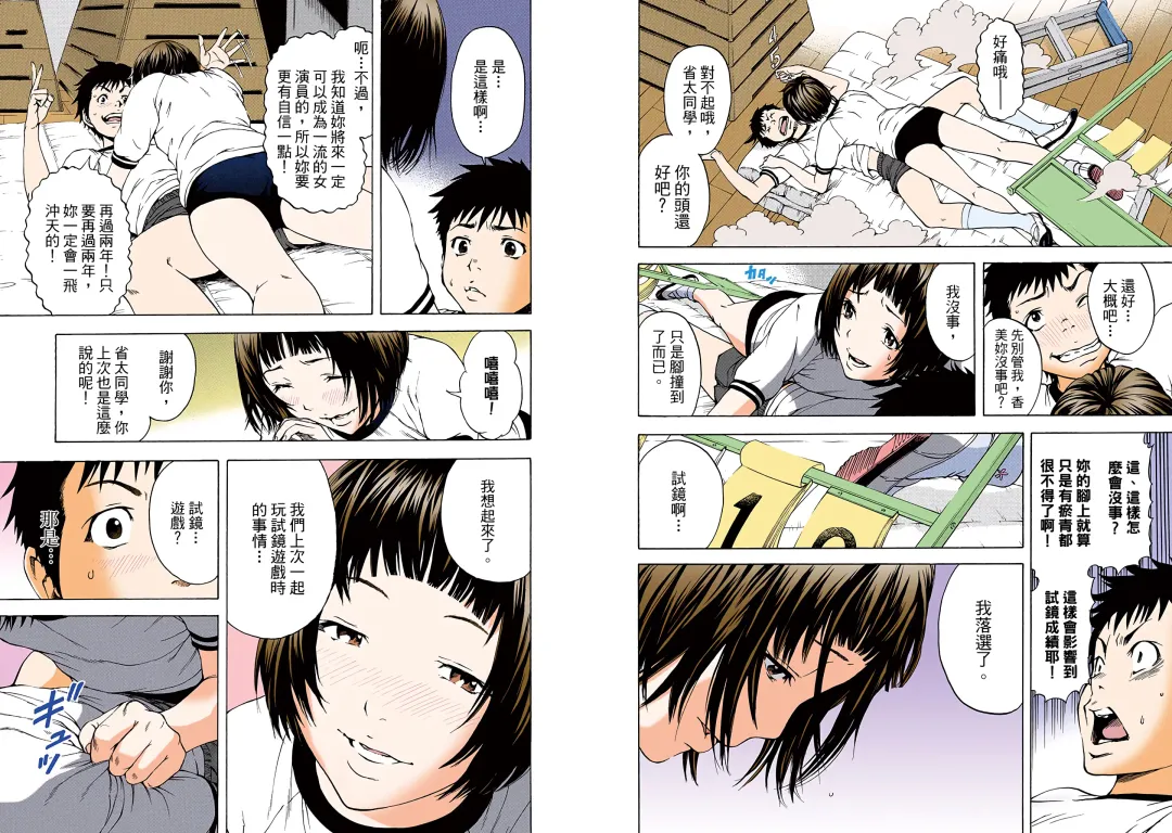 [Uran] Mujaki no Rakuen Digital Colored Comic Vol. 1 Fhentai - Page 23