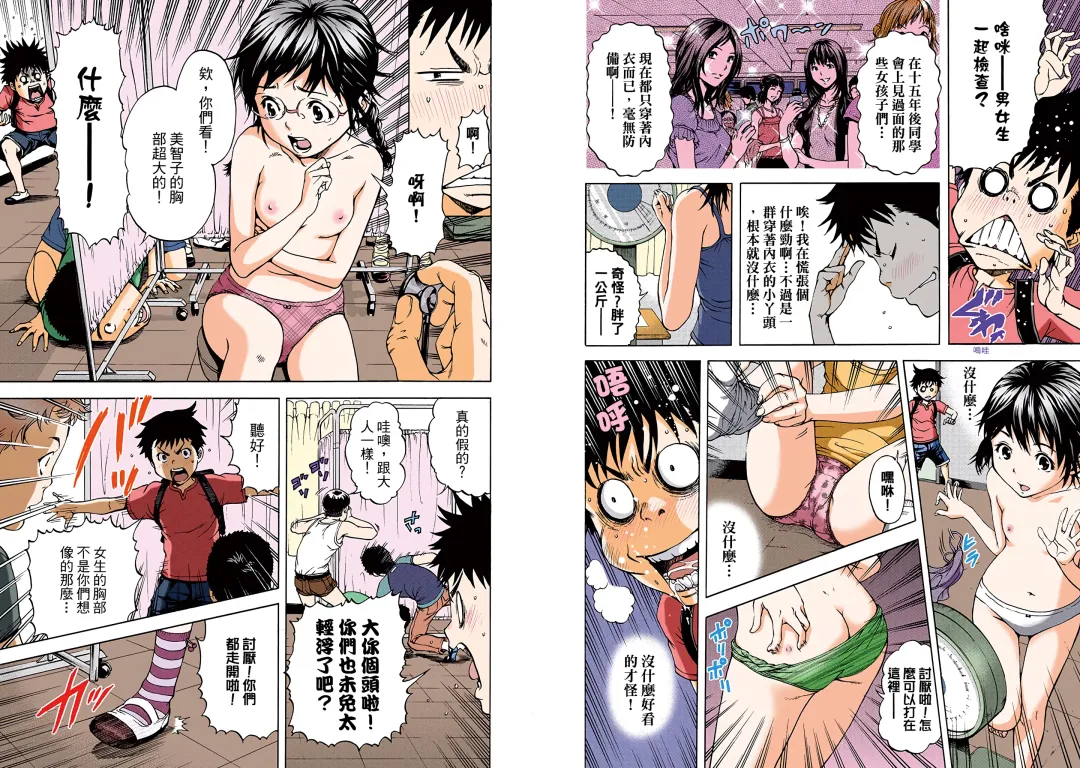 [Uran] Mujaki no Rakuen Digital Colored Comic Vol. 1 Fhentai - Page 28